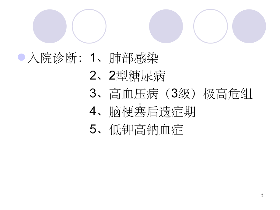 肺部感染护理查房(同名1270)课件.ppt_第3页