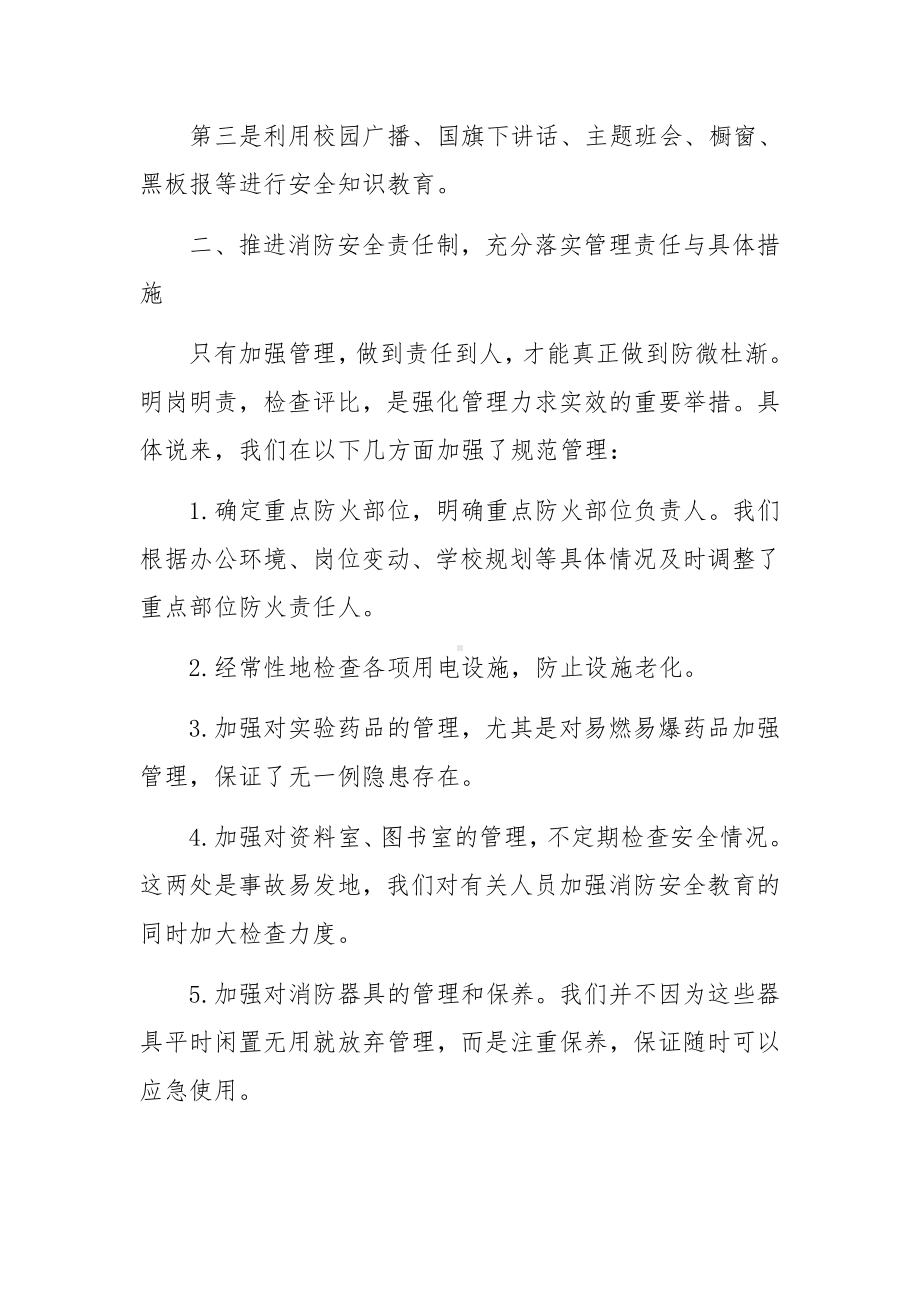 消防事故应急预案优秀策划范文.docx_第3页