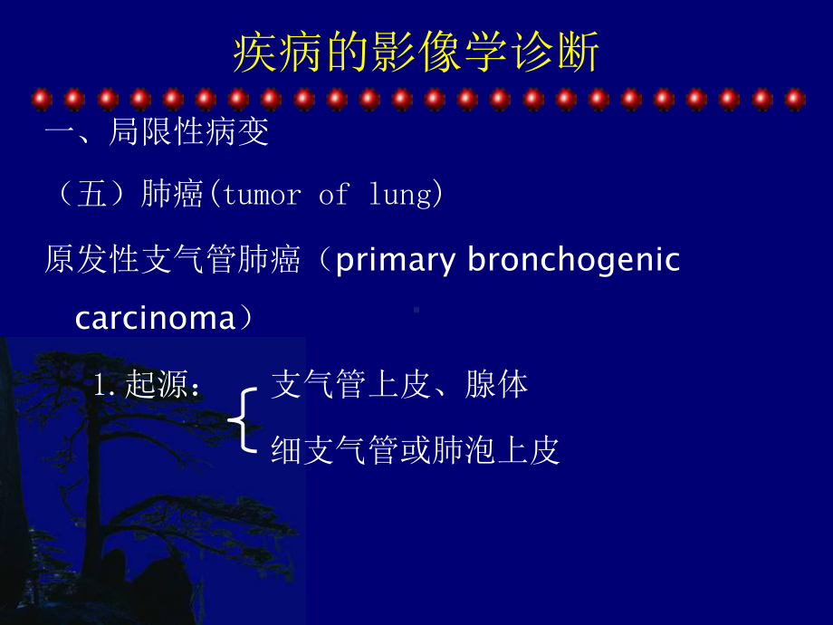 肺与纵隔疾病共张课件.ppt_第2页