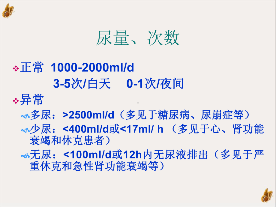 留置气囊导尿管常见问题及护理措施课件.pptx_第3页