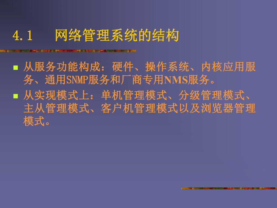 计算机网络管理与安全技术概述课件.ppt_第3页