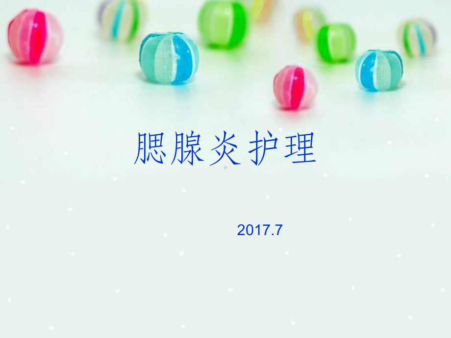 腮腺炎护理查房07课件.ppt_第1页