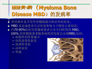 病的发生和治疗以及万珂对骨病的影响教学课件.pptx