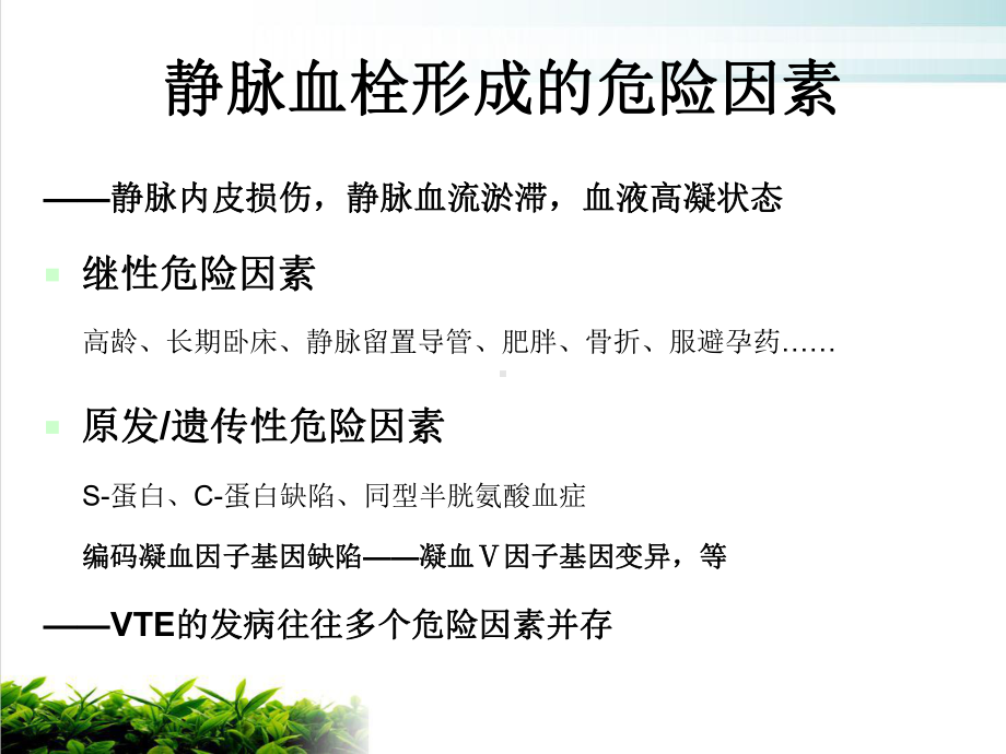 肺血栓栓塞症培训课程课件.ppt_第3页