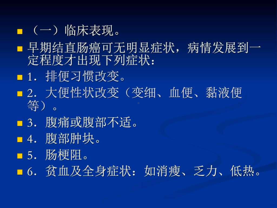 结肠癌治疗规范课件.ppt_第2页