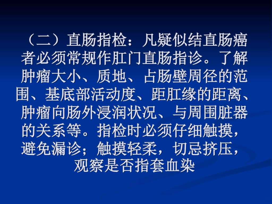 结肠癌治疗规范课件.ppt_第3页