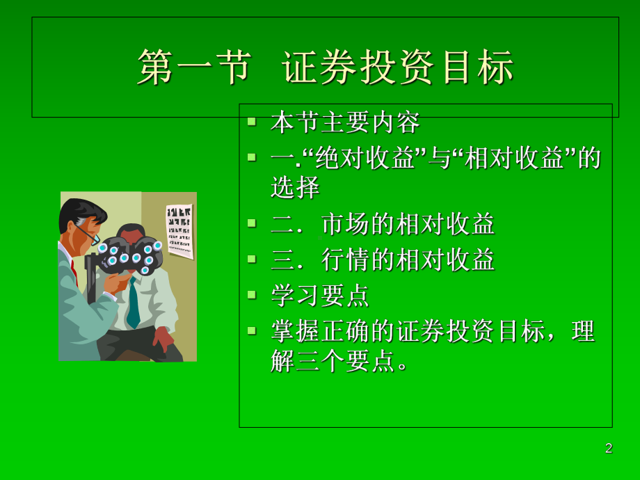 证券投资策略与方法培训课件.ppt_第2页