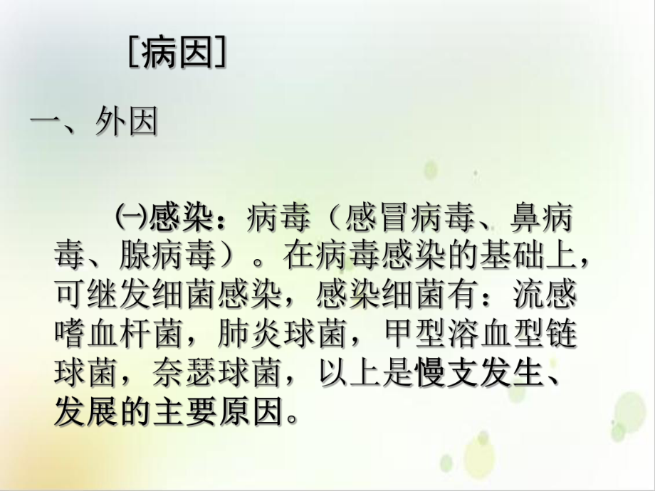 第八节慢性支气管炎慢性阻塞性肺疾病病人的护理优质课件.ppt_第3页