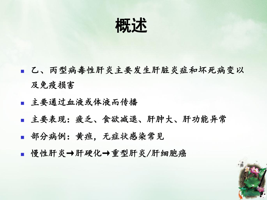 病毒性肝炎基本药物治疗课件.ppt_第3页