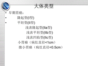 胃癌分型与治疗原则课件.ppt