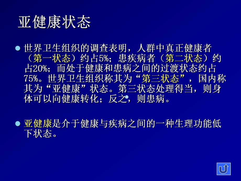 病理生理疾病概论课件.ppt_第3页