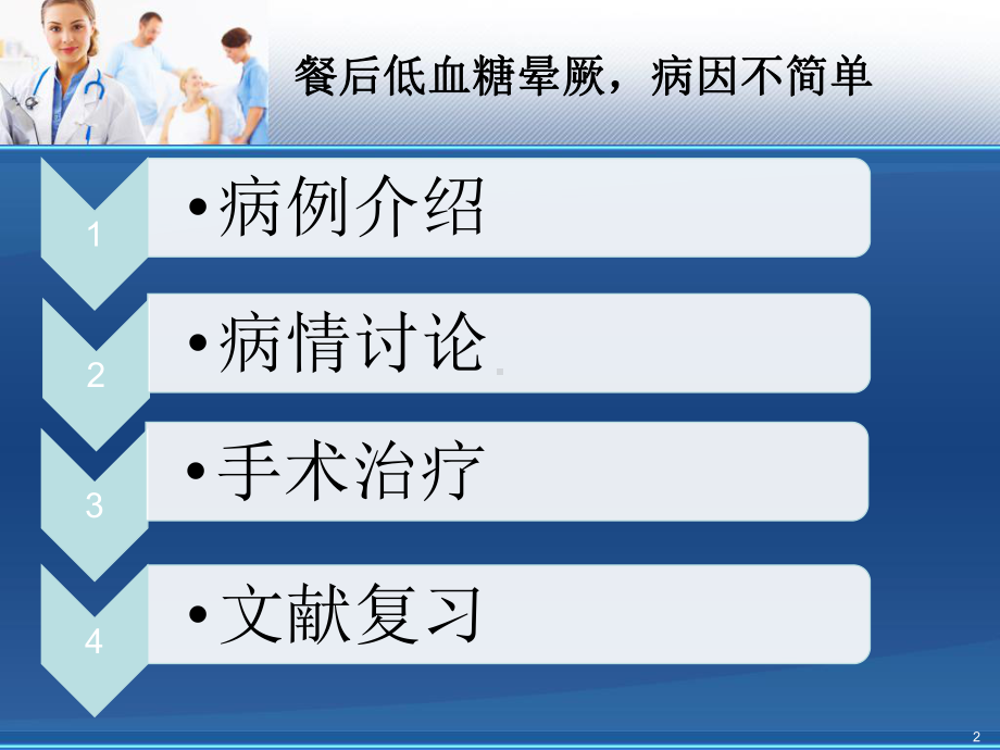 病例讨论餐后低血糖晕厥病因不简单课件.ppt_第2页