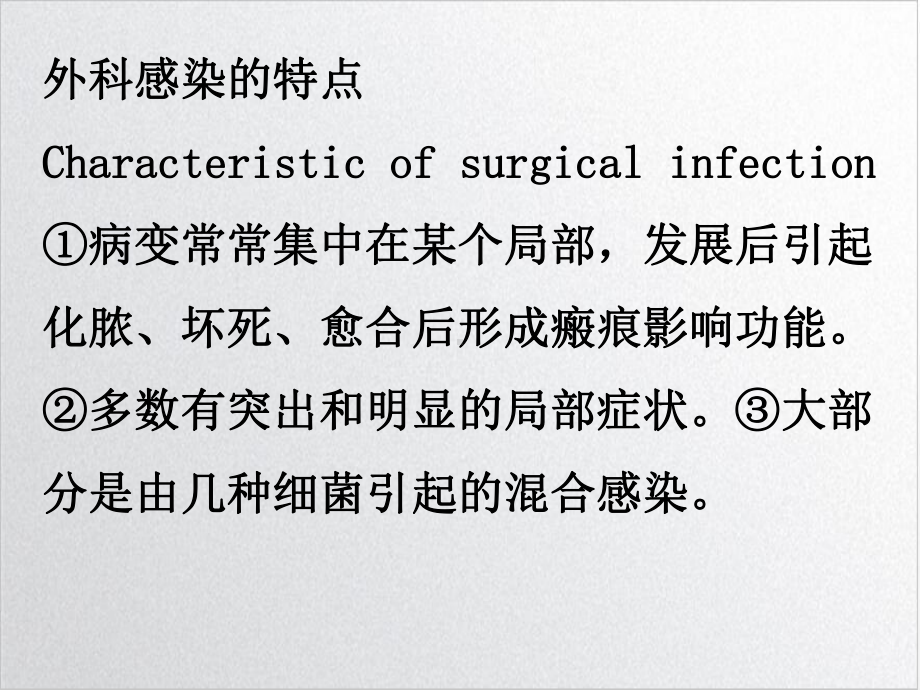 第十二章外科感染课件.ppt_第3页