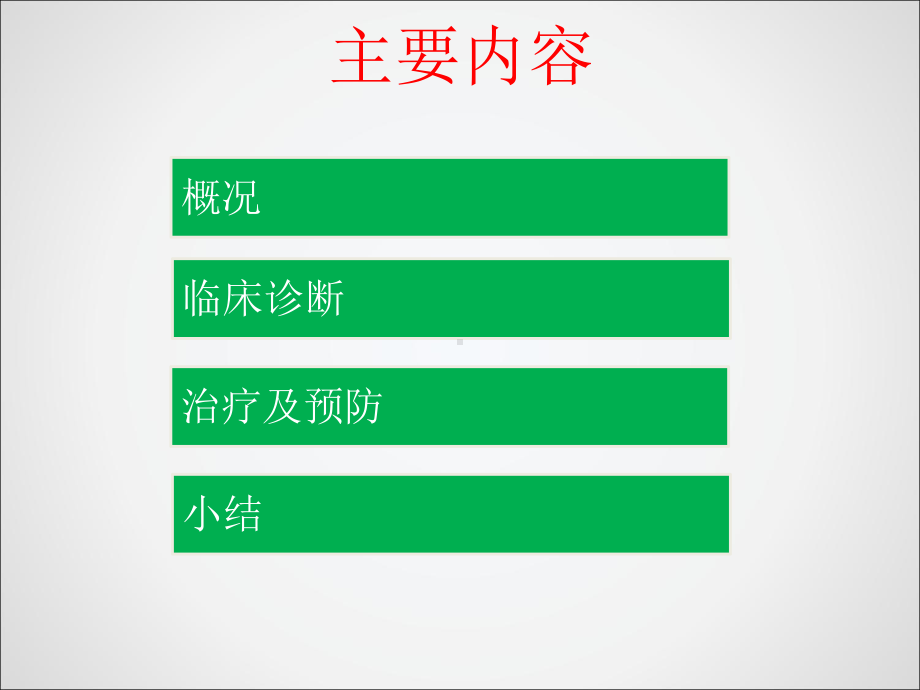 腰椎间盘突出症的诊治和预防课件.ppt_第2页