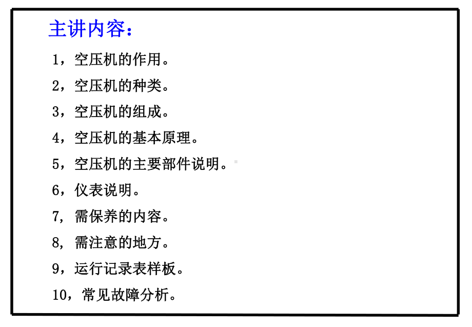 空压机讲课内容课件.ppt_第2页