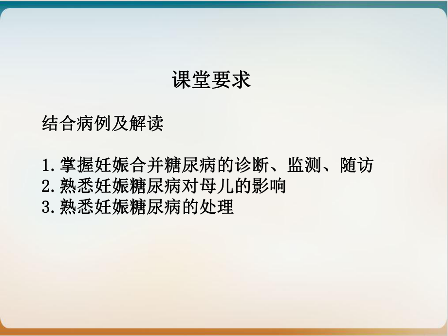 糖尿病五某年制医改示范课件.ppt_第3页