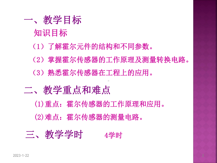 第7章-霍尔传感器课件.ppt_第2页