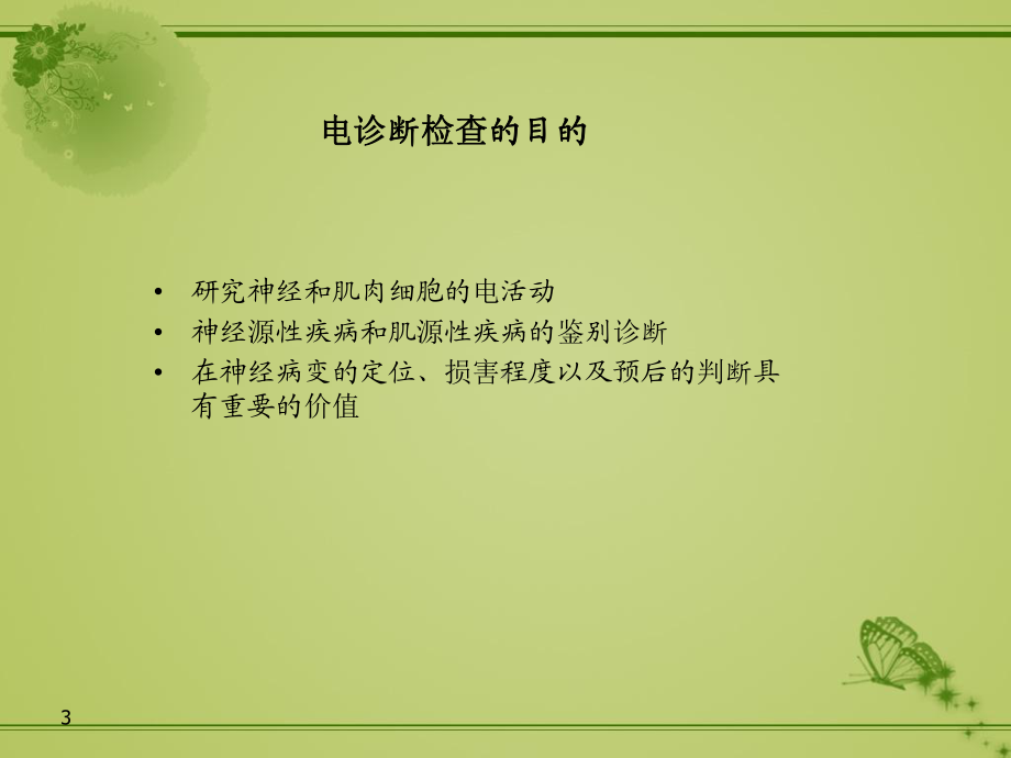 神经电诊断课件.ppt_第3页