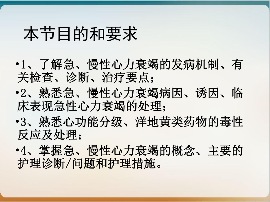 第二节心力衰竭优质课件.ppt_第3页