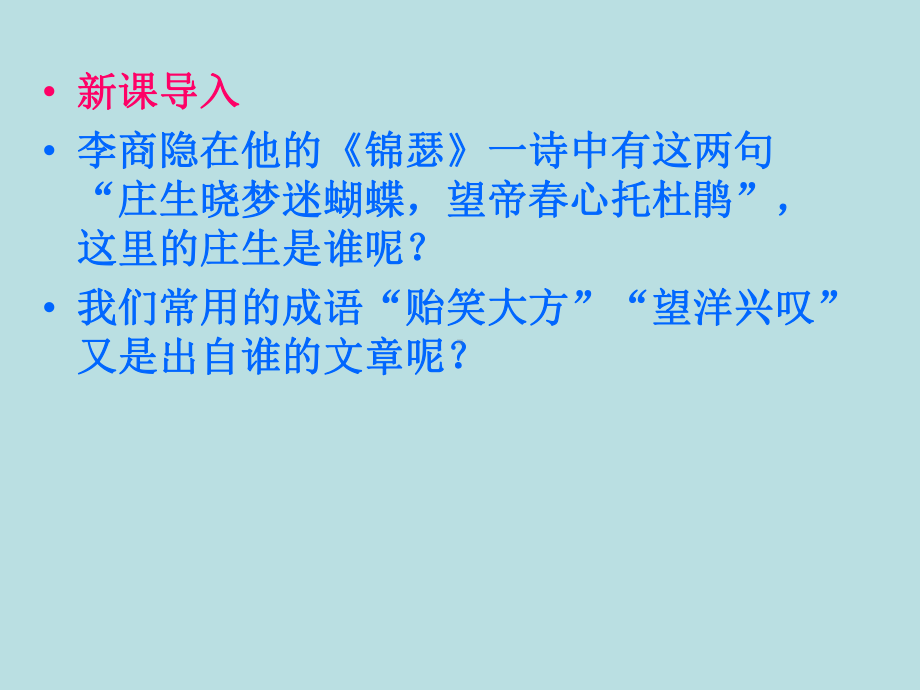 秋水实用课件150.ppt_第2页