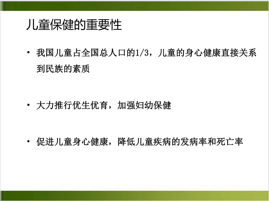 社区儿童的健康管理与护理课件整理.pptx_第3页