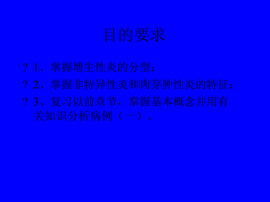 病理学教学及实验附大量图片课件.ppt_第2页