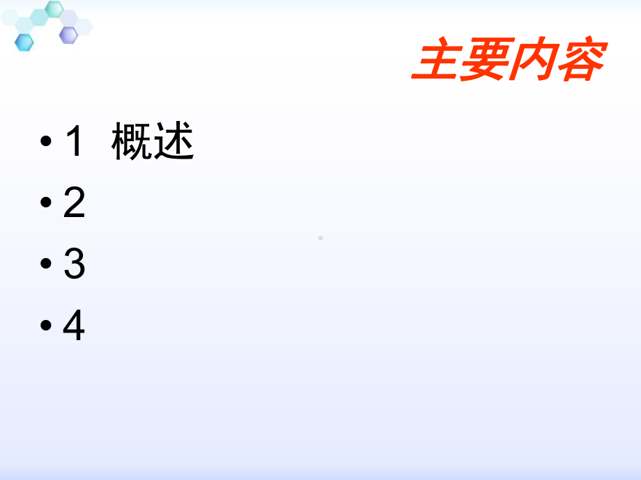 肺功能及其临床意义课件.ppt_第2页