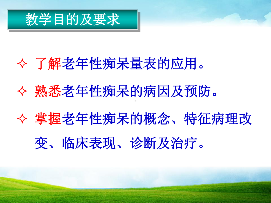 老某年痴呆-病例分享课件.pptx_第2页