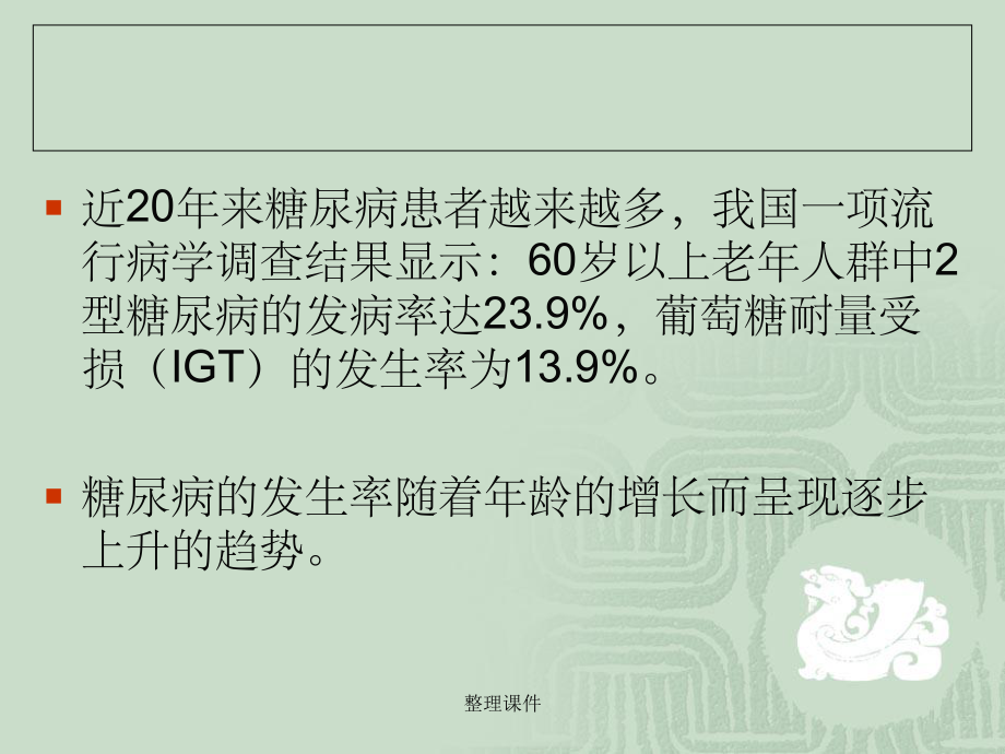 老年人糖尿病健康教育改课件.ppt_第2页