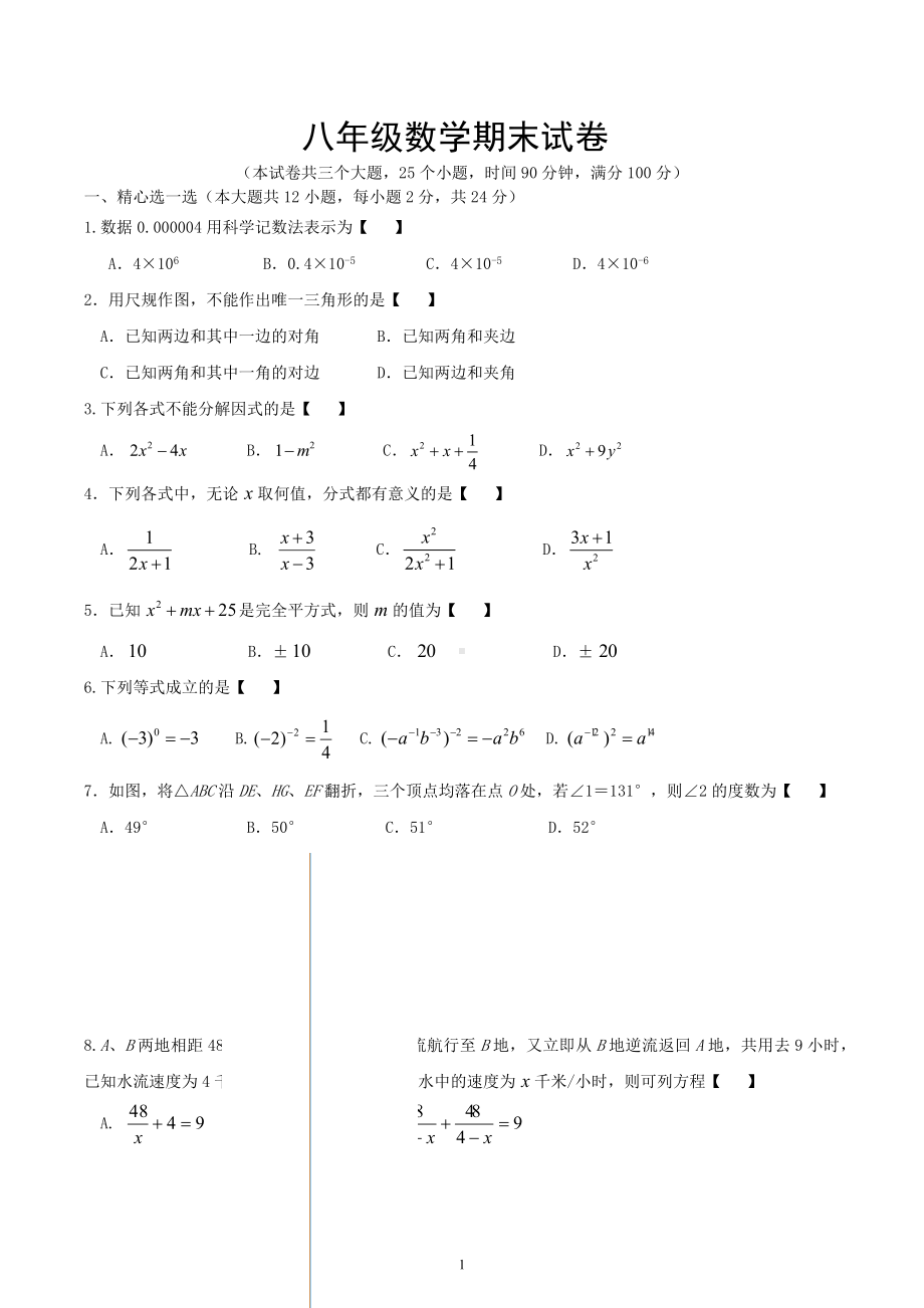 河北省唐山市丰南区2020-2021学年上学期八年级数学期末试卷.docx_第1页