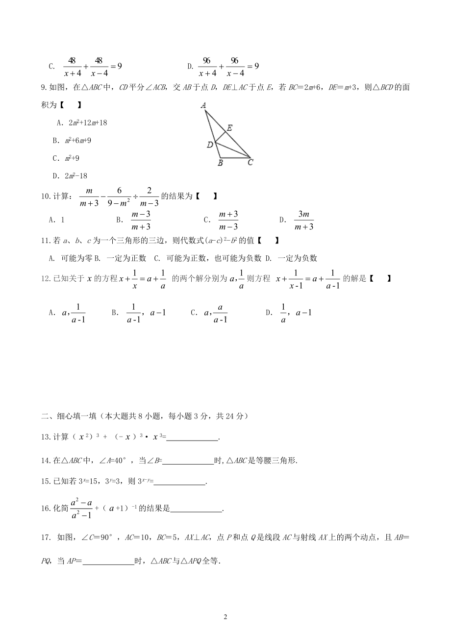 河北省唐山市丰南区2020-2021学年上学期八年级数学期末试卷.docx_第2页