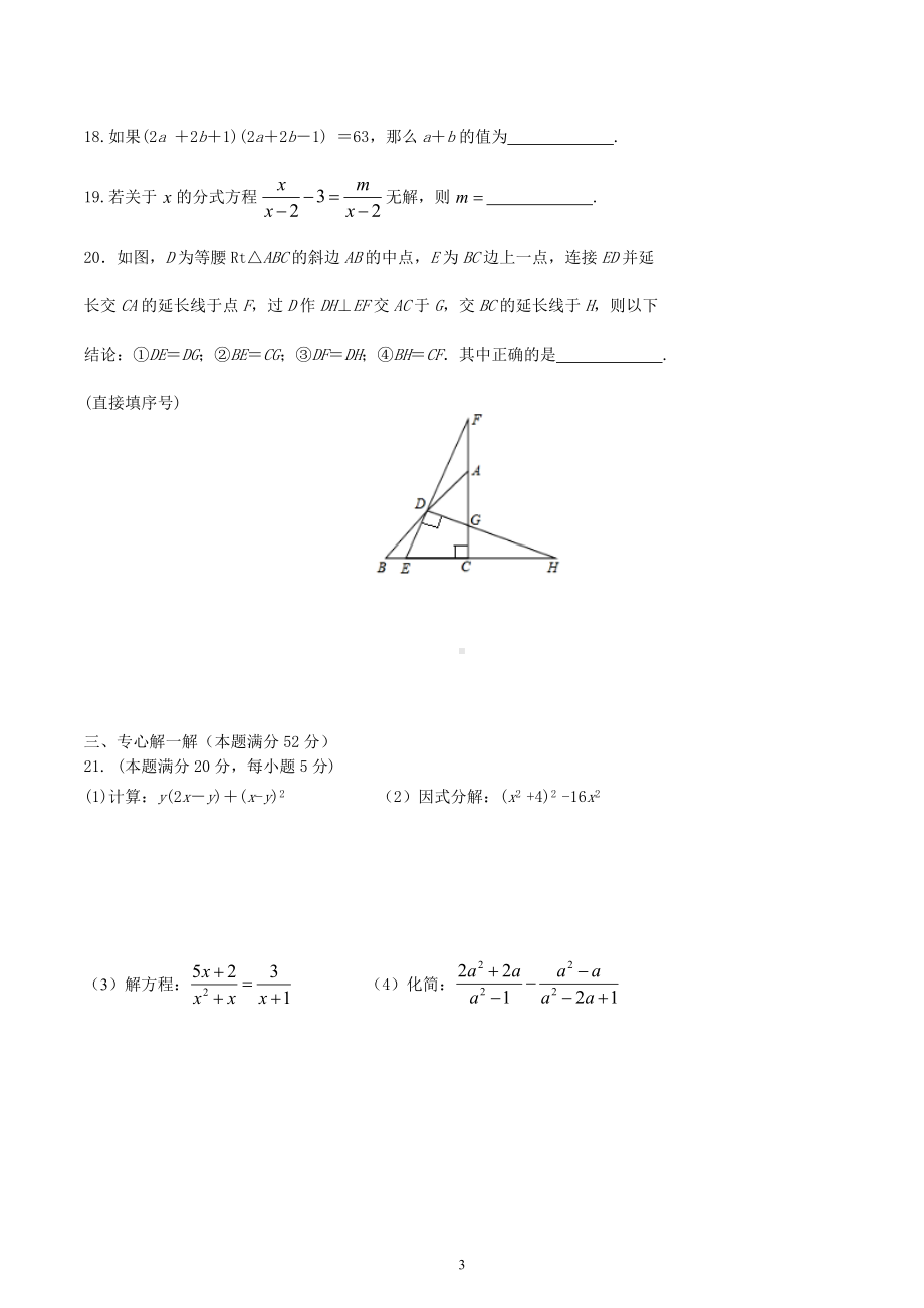 河北省唐山市丰南区2020-2021学年上学期八年级数学期末试卷.docx_第3页