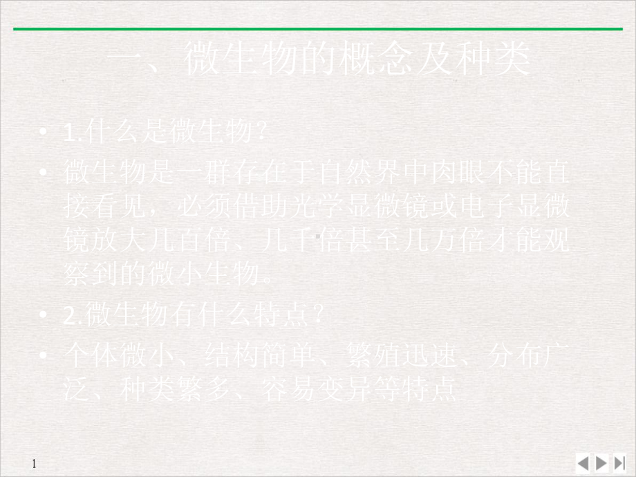 病原生物与免疫学基础课件整理.pptx_第2页