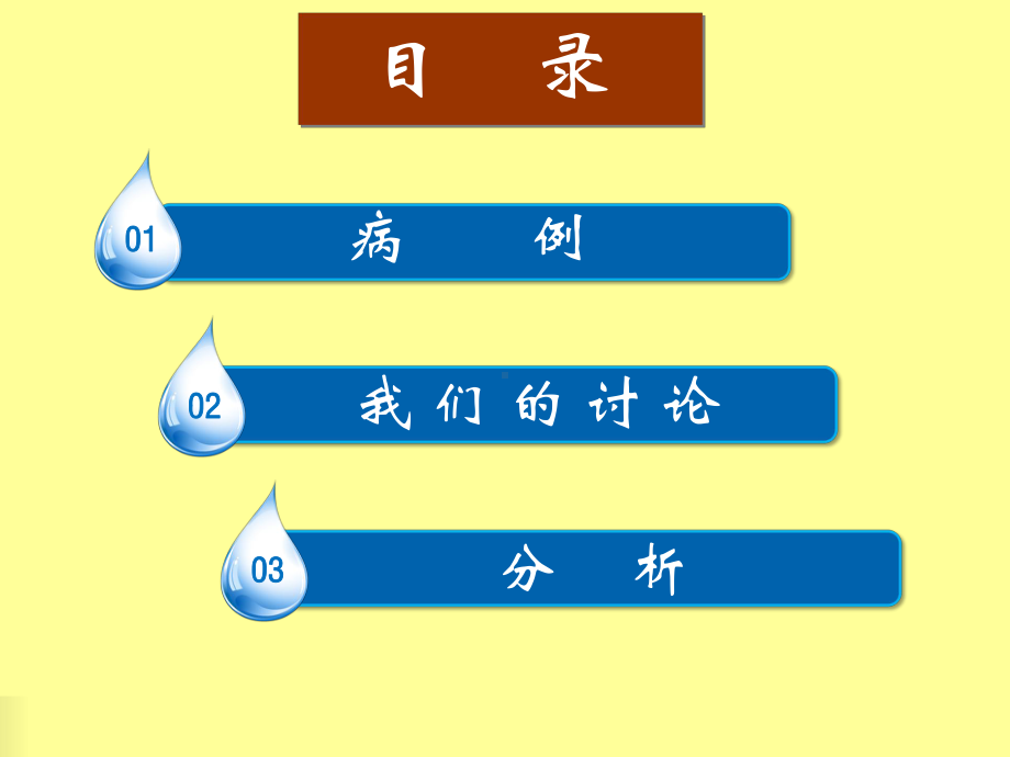 肿瘤病例讨论(最终版)课件.ppt_第3页