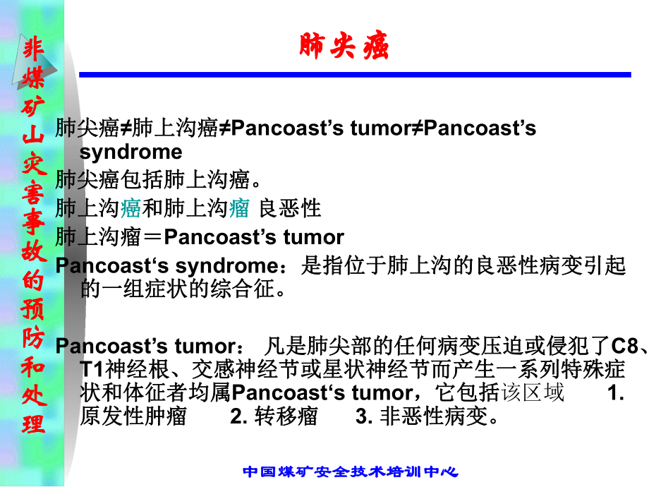 肺尖癌的诊断和治疗课件整理.ppt_第2页