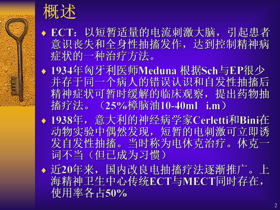 电抽搐治疗ECT课件.ppt_第2页