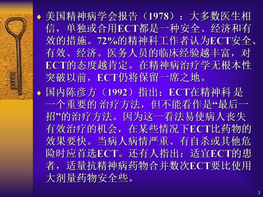 电抽搐治疗ECT课件.ppt_第3页