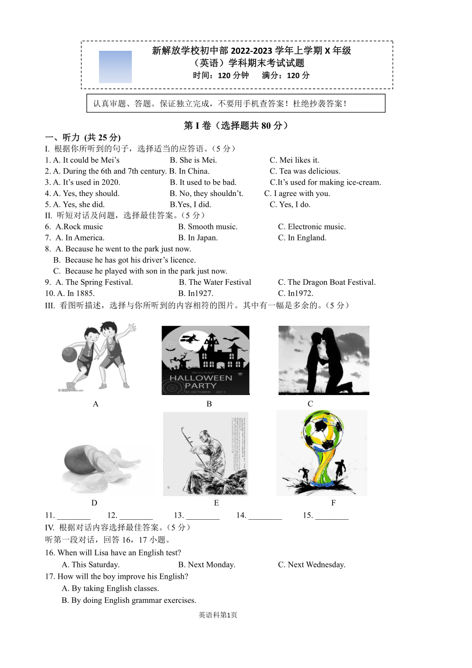 吉林省长春市新解放中学2022-2023学年上学期九年级英语期末试题.pdf_第1页