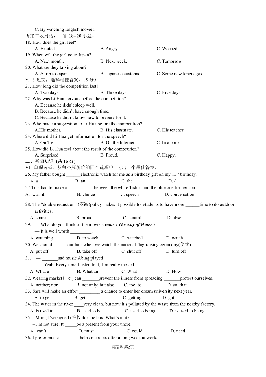 吉林省长春市新解放中学2022-2023学年上学期九年级英语期末试题.pdf_第2页