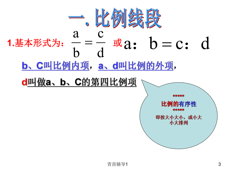 相似三角形期末复习(主要内容)课件.ppt_第3页