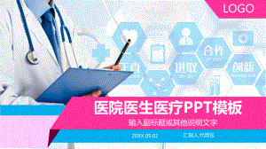 蓝粉搭配的医院医疗报告模板课件整理.pptx