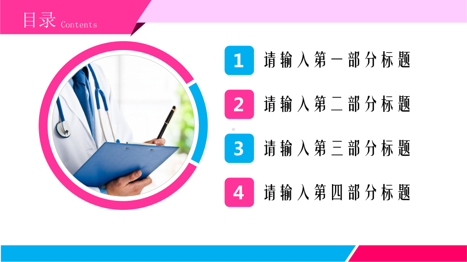 蓝粉搭配的医院医疗报告模板课件整理.pptx_第2页