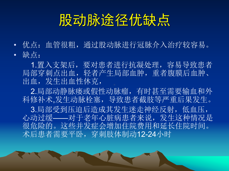 经股肱桡尺动脉介入治疗对比袁晋青课件1.pptx_第1页