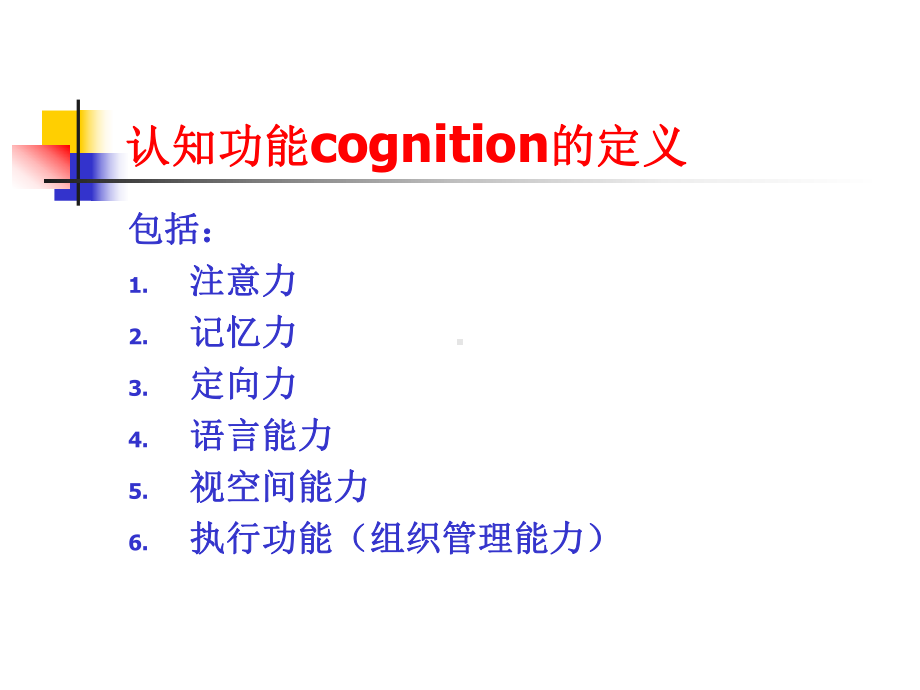 精选痴呆资料课件.ppt_第3页