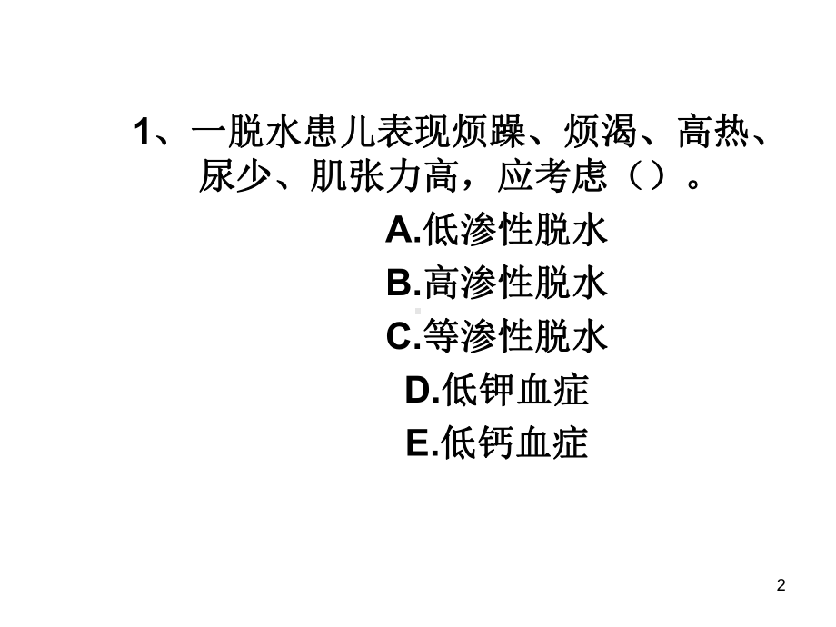 腹泻试题课件.ppt_第2页