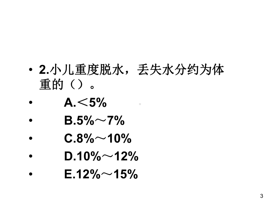 腹泻试题课件.ppt_第3页