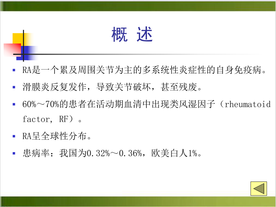 类风湿关节治疗课件.pptx_第3页