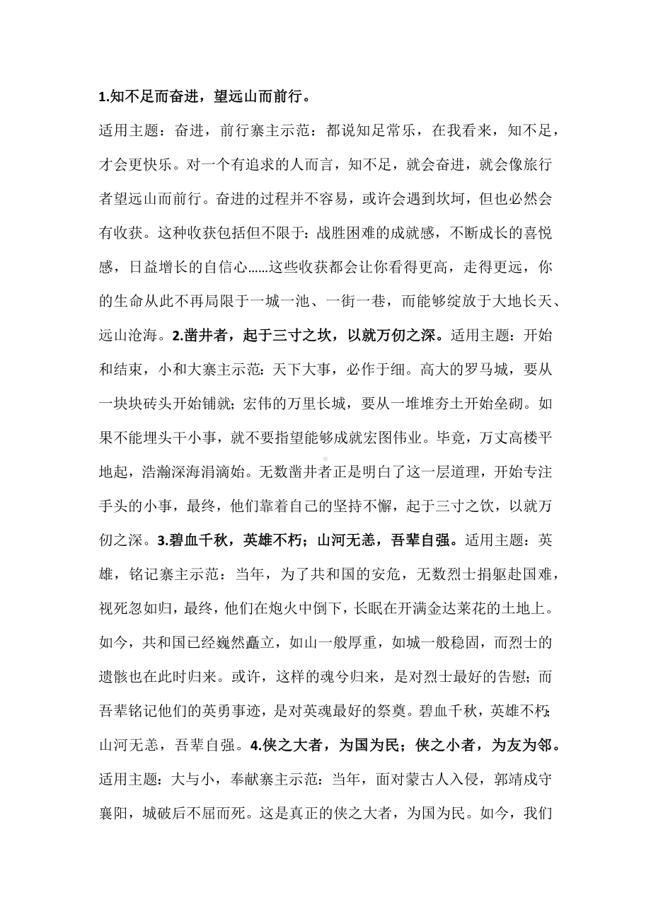 初中语文作文素材：简短给力的金句.docx_第1页