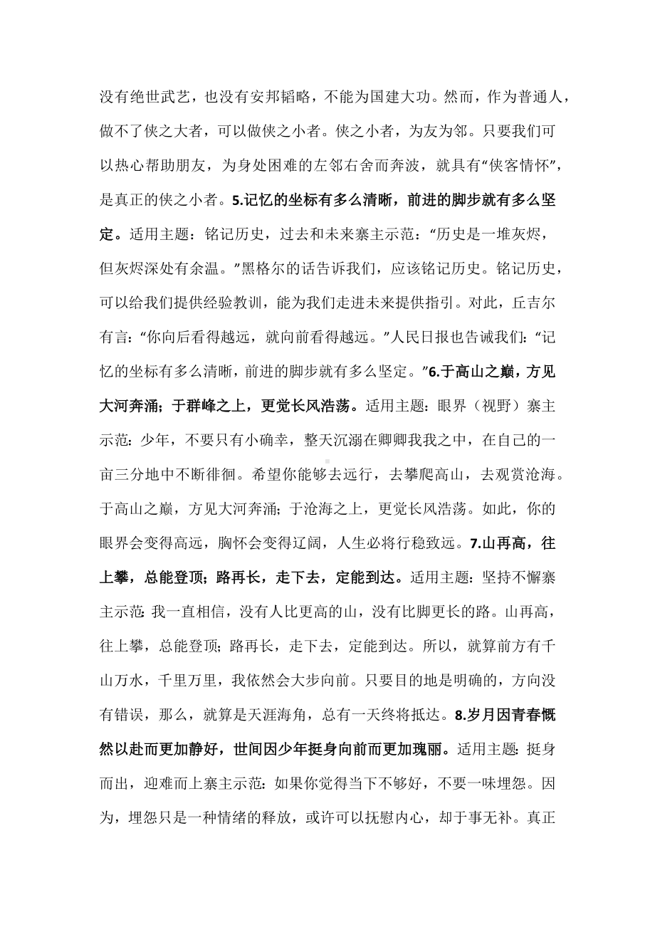 初中语文作文素材：简短给力的金句.docx_第2页