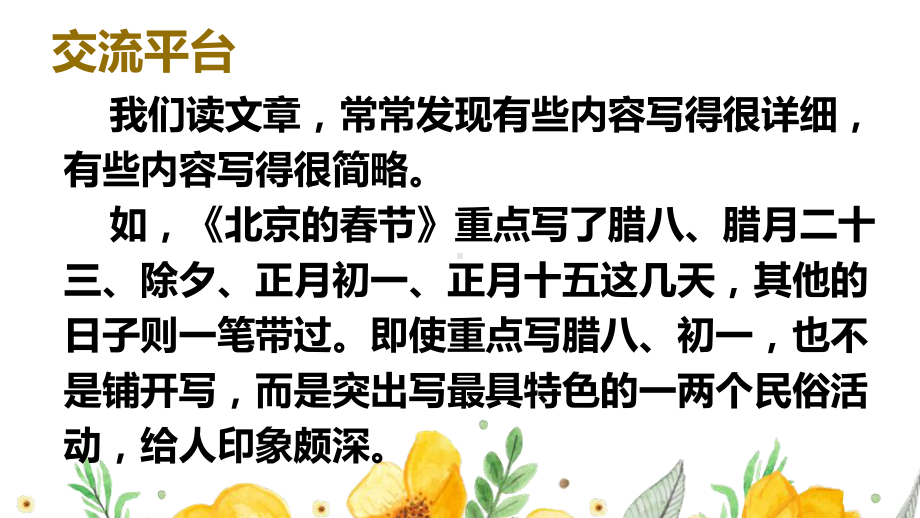 部编人教版六年级下语文《语文园地一》优质示范课课件.pptx_第2页